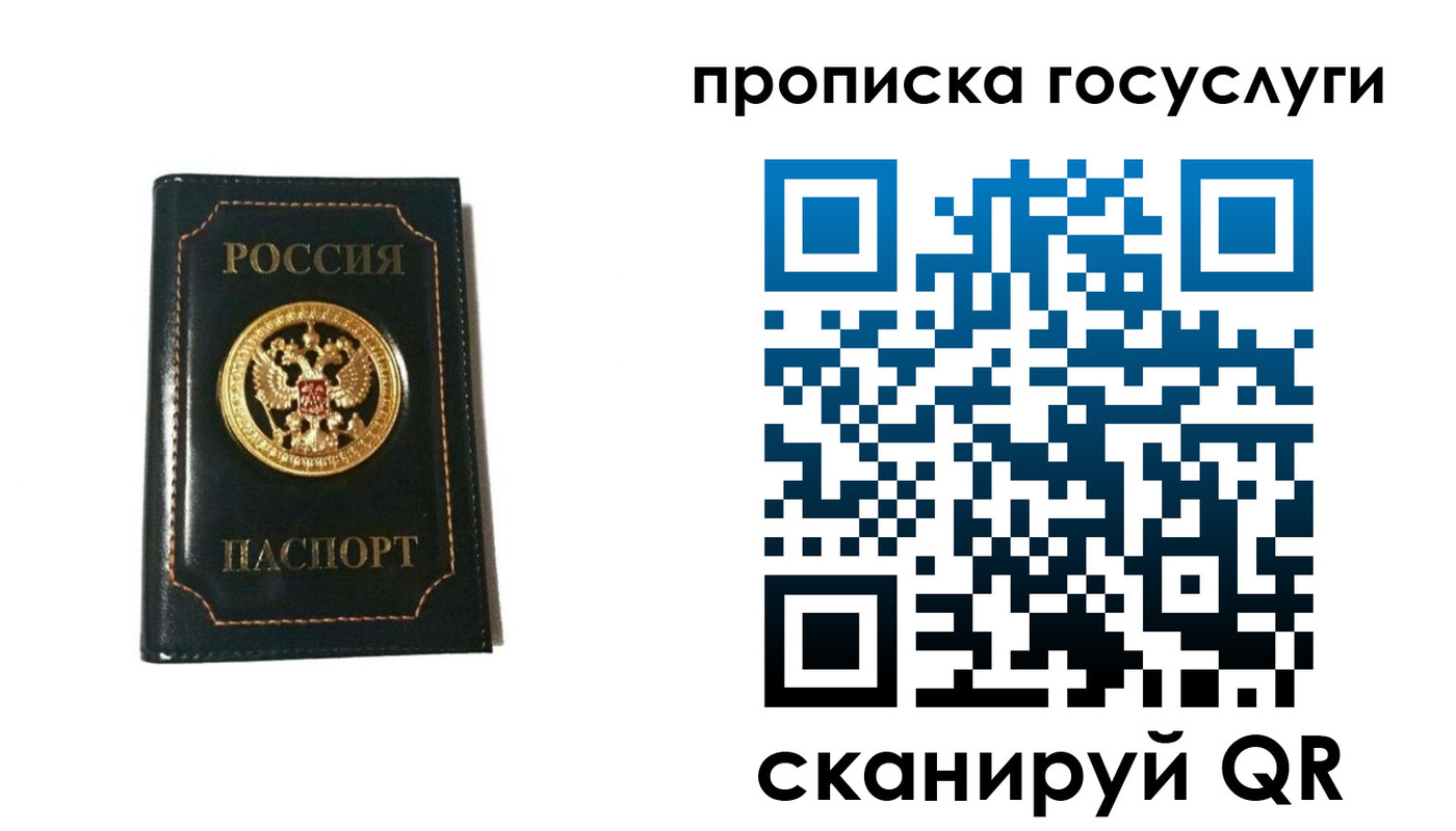 прописка штамп в Волгодонске